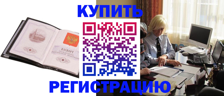 прописка для работы в Рузаевке